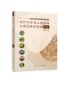朝阳市外来入侵植物及濒危保护植物图鉴 国家保护植物名录 植物监测调查表格及规程 入侵植物 濒危保护植物 野生植物资源参考书籍 商品缩略图0