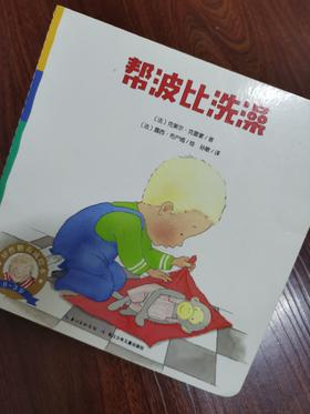 《0-3岁好性格养成绘本》雷欧爸妈除了带给我们熟悉感之外，还提示了我们育儿的智慧