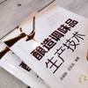 酿造调味品生产技术 酱油酱类食醋味精生产加工技术书籍大全 复合调味品生产原理原料工艺设备选用相关标准技术管理及其检验方法 商品缩略图3