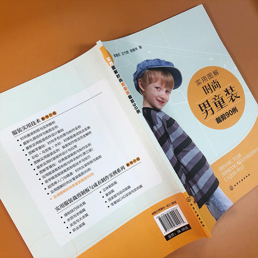 实用图解时尚男童装裁剪90例 童装设计与制作书籍 男童装T恤衬衫背心及马甲夹克卫衣西装外套棉服羽绒服裤装款式设计儿童服装裁剪 商品图3