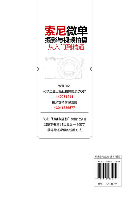 索尼微单摄影与视频拍摄从入门到精通 摄影视频拍摄基本理论知识 索尼微单相机摄影视频拍摄基础操作 录制VLOG实用教程应用书籍 商品图1