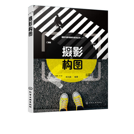 摄影构图 摄影与影视制作系列丛书 摄影构图基础知识 摄影构图概念影响摄影构图因素 摄影构图与造型拍摄因素 摄影构图方法与技巧 商品图5