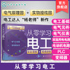 抖音电工达人工业帮杨老师新作 从零学习电工 电工基础知识电工上岗入门书 电工彩图学习书籍 电工电路PLC变频器电工入门参考书 商品缩略图2