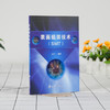 表面组装技术 SMT 电子产品表面组装技术 表面组装技术概述 表面组装材料表面涂敷贴片焊接清洗检测与返修 表面组装元器件应用书籍 商品缩略图2
