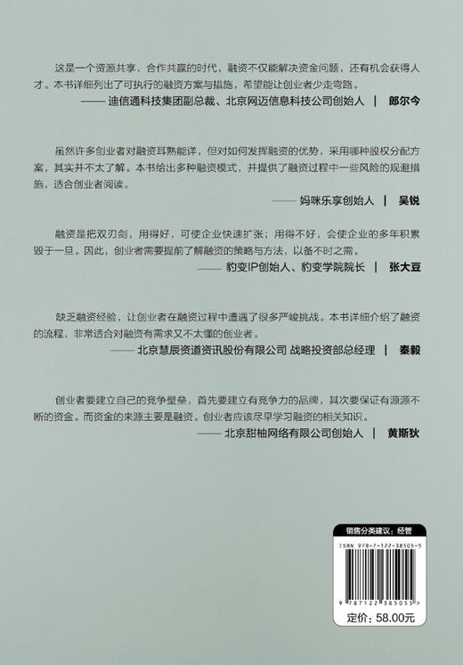企业融资 从商业计划书到上市 IPO创业融资 商业计划书价值内容 商业计划书白皮书撰写实战 模式创新战略部署企业经营管理书籍 商品图1