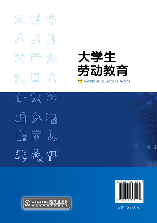 大学生劳动教育 王雄伟 提升大学生劳动综合素养 提升大学生劳动能力 劳动教育理论与实践 马克思主义劳动观 培养劳模精神工匠精神 商品图1