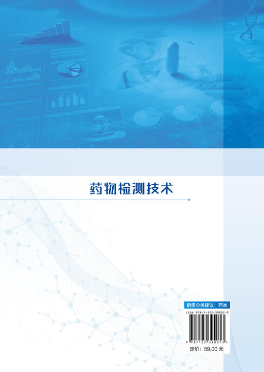 药物检测技术 邹小丽 药品分析药物分析 药物杂质检查 药物制剂常规检查 药物含量测定 药物综合检验 附视频资料 职业教育规划教材 商品图1