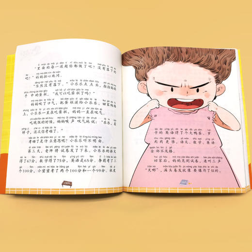 一年级的小乐乐 做个爱学习的好孩子冰心奖 五个一工程奖 6-8岁注音美图版 儿童性格培养 让一年级孩子爱上学习 行为习惯养成书籍 商品图3
