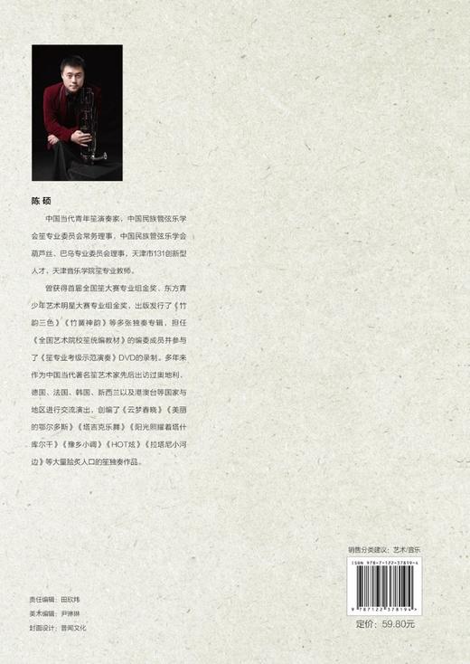 笙入门基础教程 从零起步学吹笙乐器教程笙教材笙书 笙乐曲谱子书 流行歌曲简谱入门初学者书 笙乐曲乐谱简谱教学笙曲集考级教程 商品图1