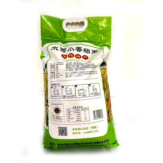 【水西明哥】石潭水西小香粘大米农家不抛光打蜡新米  20斤装 商品图1
