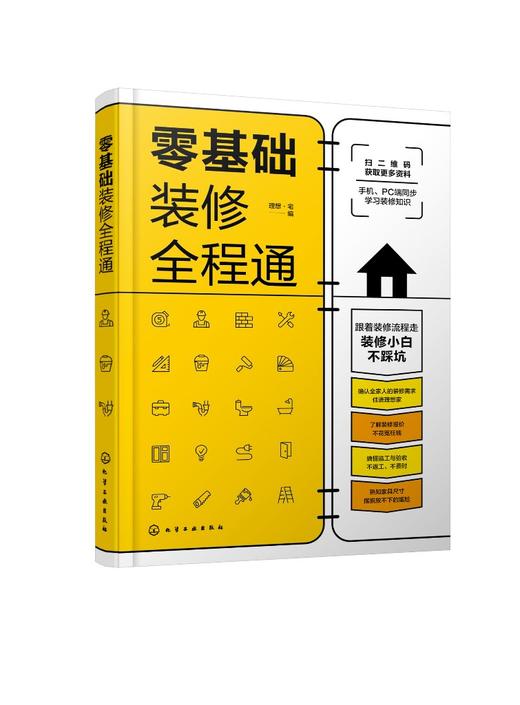 零基础装修全程通 室内装饰装修施工节点图 装饰装潢零基础入门解读参考 家居装修施工选材装修验收户型改造 建筑水利装修设计书籍 商品图0