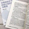 非常规状态下的校园分层防控与管理 非常规状态及突发时间处理 突发事件防控与管理举措 校园应急管理能力 学校管理人员应用书籍 商品缩略图4