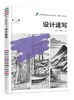 正版 设计速写 张爽 设计速写教程 设计速写方法与技巧 设计速写概述 设计速写基础知识 设计速写表现形式 设计速写实际应用书籍 商品缩略图0