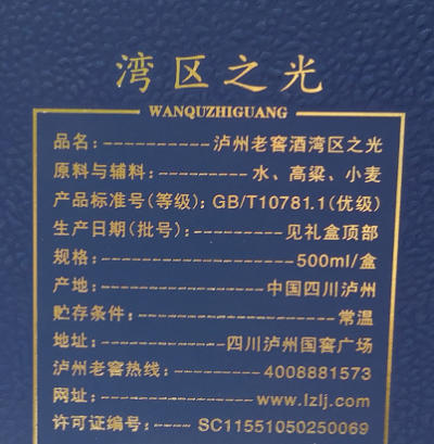 【泸州老窖官方形象店】52度泸州老窖·湾区之光500ml 商品图2