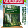 特色林木资源化研究及其潜在价值分析 林业废弃物资源化利用 特色林木资源保护性开发 深度解析特色林木植物成分 森林生态保护书籍 商品缩略图5