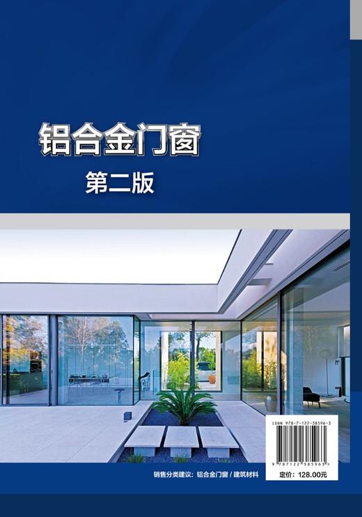 正版 铝合金门窗第二版 铝合金门窗系统 铝合金门窗全流程作业 铝合金门窗设计 铝合金门窗生产施工技术 建筑门窗行业应用技术书籍 商品图1