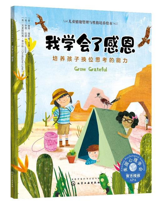 儿童情绪管理与性格培养绘本 我学会了感恩 培养孩子换位思考的能力3-6-8岁亲子睡前读物 儿童启蒙认知故事书训练幼儿性格培养绘本 商品图0