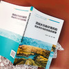 流域水污染环境风险综合评价与时空信息管理 刘宝玲 流域水污染环境风险评价方法水环境时空管理新型模式水污染事故风险源管理书籍 商品缩略图3