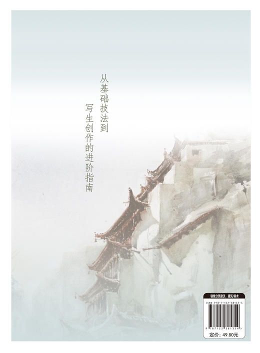 正版 建筑风景水彩表现技法 水彩画历史发展 建筑风景水彩画色彩原理大全 建筑风景水彩画工具材料 建筑风景水彩表现规律技法书籍 商品图1