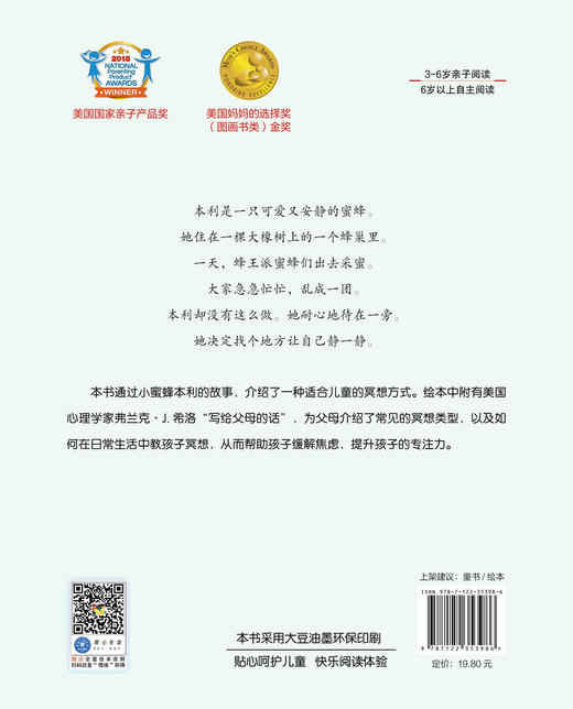 儿童情绪管理与性格培养绘本 我能安静下来 通过冥想训练提升专注力 3-6-8岁亲子睡前读物儿童启蒙认知故事书训练幼儿性格培养绘本 商品图1