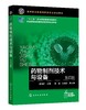 药物制剂技术与设备 杨瑞虹 第四版 十二五职业教育国家规划教材 药物制剂 制剂设备 灭菌与空气净化技术 高职高专制药类专业教材 商品缩略图0