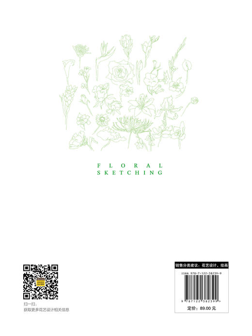花艺设计手绘表现完1全教程 花店必修课 花艺设计师手绘入门教程 零基础学习花艺设计手绘 小型花艺手绘技法 空间花艺手绘技法 商品图1