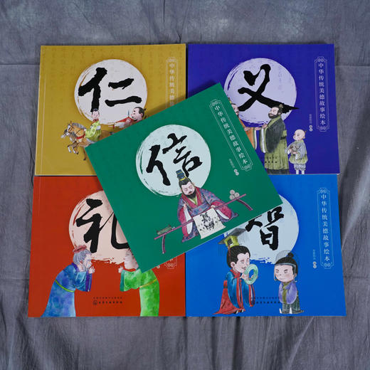 正版 中华传统美德故事绘本 5册套装 中华传统美德故事 青少年道德素质教育 儿童性格培养良好习惯养成 家庭教育亲子阅读少儿早教 商品图1