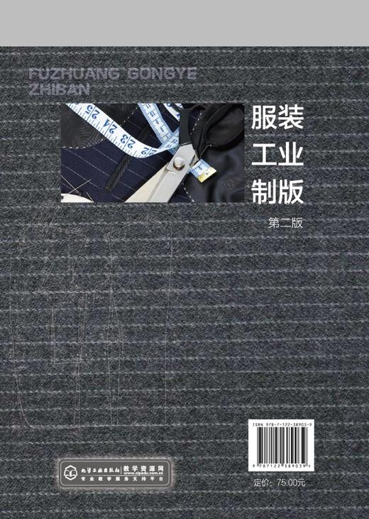 服装工业制版 宋勇第二版 活页式教材 工业制板推版绘制排料图 服装工业排料基础知识 裁剪方案制订 高职高专院校服装专业应用教材 商品图1