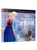 迪士尼大奖动画电影立体书 冰雪奇缘 3-6岁儿童立体书 迪士尼正版授权 经典动画故事 3D立体互动 打造不一样的迪士尼图书阅读体验 商品缩略图0