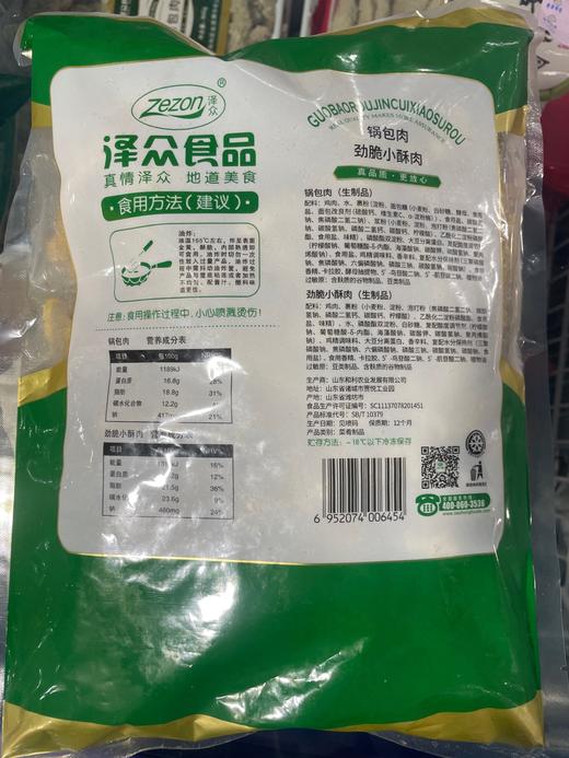 泽众劲脆小酥肉 900g 商品图1