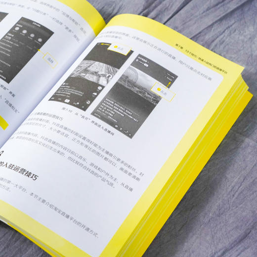 直播运营一本通 教你从主播修炼 平台运营到商业获利 如何做一个人气主播 主播入门书籍 直播带货如何赚钱 涨粉技巧 短视频网红 商品图5