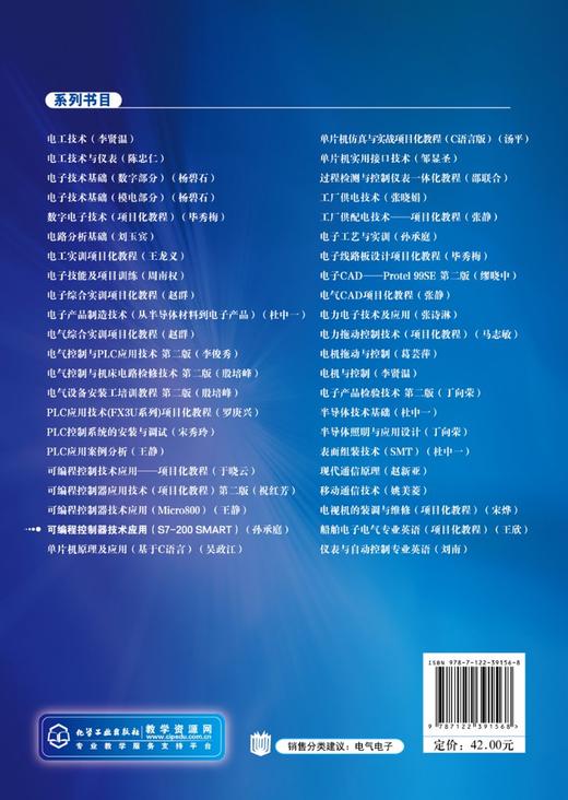 可编程控制器技术应用 S7200 SMART 孙承庭 电气电子 PLC工作原理 PLC顺序控制梯形图程序设计 PLC的通信与自动化通信网络应用书籍 商品图1