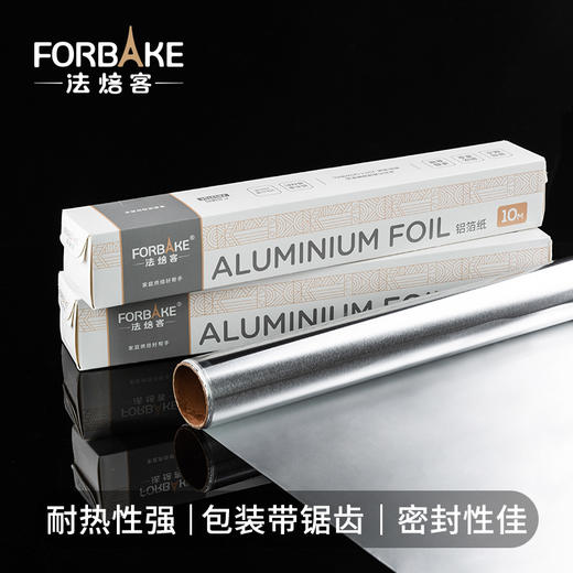 法焙客锡纸 烧烤烹饪加厚食品用铝箔纸 烤箱烘焙油纸长10m宽30cm 商品图0