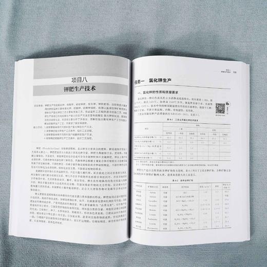 正版 无机化工生产技术与操作 第三版 合成氨生产技术 化学肥料尿素磷肥钾肥无机化工产品生产技术 高职高专化工技术专业教材 商品图4