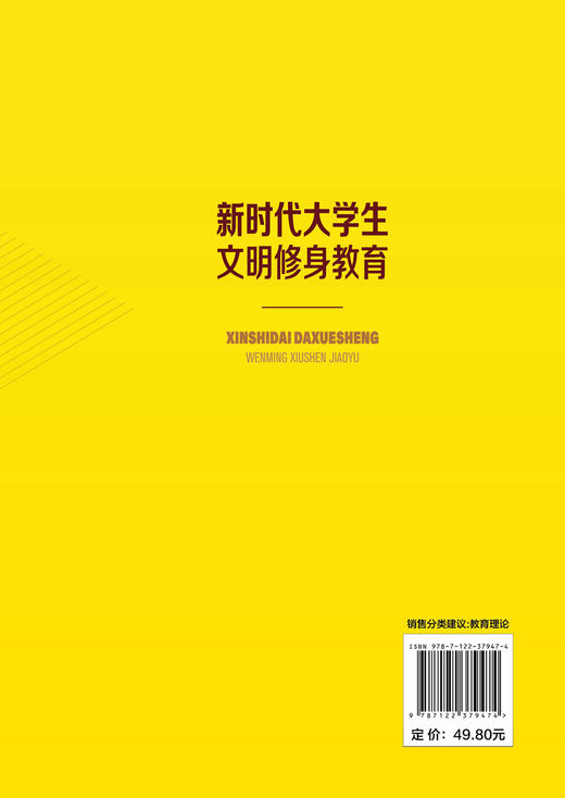 新时代大学生文明修身教育 方年根 大学生文明礼仪商务礼仪社交礼仪 职场礼仪常识 大学生现代文明礼仪教程 素质教育 职场社交礼仪 商品图1