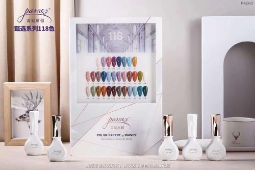 雷尼原创臻选系列118色（秒杀） 商品图2