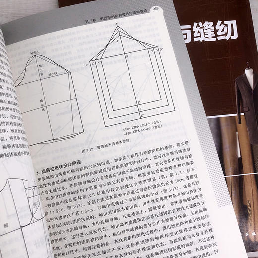 图解男装制板与缝纫入门 男装制板与裁剪 西服衬衫背心大衣风衣裤装 纸样 制板 缝纫男装纸样调整 男装设计 服装职业院校相关教材 商品图4