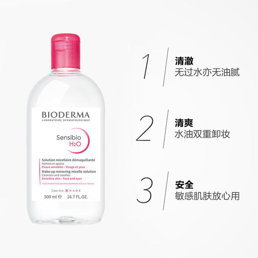 贝德玛舒妍多效洁肤液 500ML 商品图0