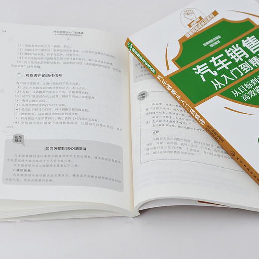 汽车销售从入门到精通 从目标到业绩的高效销售技巧 汽车销售人员专业知识 车辆展示介绍 客户试乘试驾 洽谈成交签约技巧应用书籍 商品图2