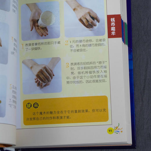 一学就会的100个小魔术 演示解说版 宁平 刺激脑部发育强化学习力记忆力增强图书籍预防老年痴呆症缓解压力手指运动办公室活动书籍 商品图5