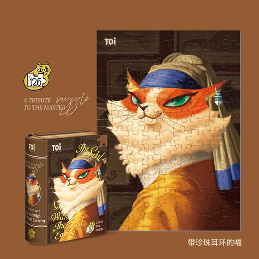 TOI图益艺术猫系列拼图126片儿童益智宝宝幼儿男孩女孩3-4-5-6-7岁 商品图1