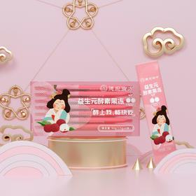 新品首发 | 益生元酵素果冻，健康享“瘦”