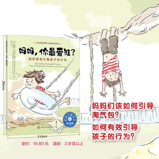 儿童情绪管理与性格培养绘本 妈妈 你最爱谁 如何有效引导孩子的行为3-6-8岁亲子睡前读物儿童启蒙认知故事书训练幼儿性格培养绘本 商品图5