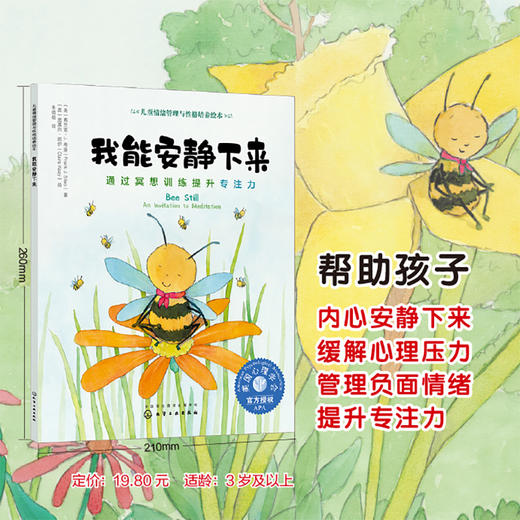 儿童情绪管理与性格培养绘本 我能安静下来 通过冥想训练提升专注力 3-6-8岁亲子睡前读物儿童启蒙认知故事书训练幼儿性格培养绘本 商品图5