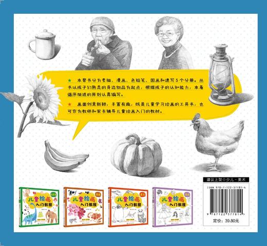 儿童绘画入门教程 素描 儿童零基础自学素描教材画谱 动物花鸟蔬果山水画法 少儿学素描画基础技法教材书 中国素描传统绘画教程书 商品图1