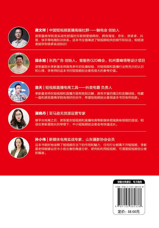 短视频引流与盈利 抖音号快手号视频号B站视频运营一本通 抖音快手视频号B站运营引流变现技巧入门书 短视频营销策略技巧应用书籍 商品图1