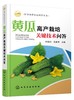 科学种菜致富问答丛书 黄瓜高产栽培关键技术问答 黄瓜优良品种选择育苗技术优质高产栽培病虫害诊断与防治书黄瓜栽培种植技术书籍 商品缩略图0