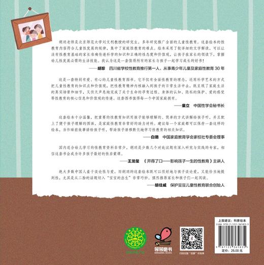 儿童性教育启蒙绘本 我的身体 3-6岁宝宝低龄儿童性启蒙教育科普读物 培养安全意识自我保护好习惯养成 幼儿生理启蒙绘本 商品图1