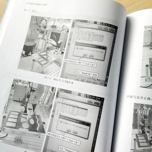 工业机器人系统操作与维护 工业机器人系统分类应用及安全防护 工业机器人结构化编程 工业机器人系统操作与维护完全指导应用书籍 商品图4