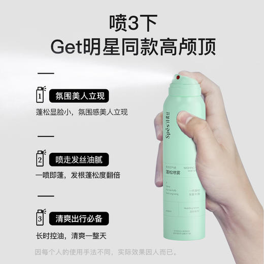 Spes免洗空气感蓬松喷雾 商品图1